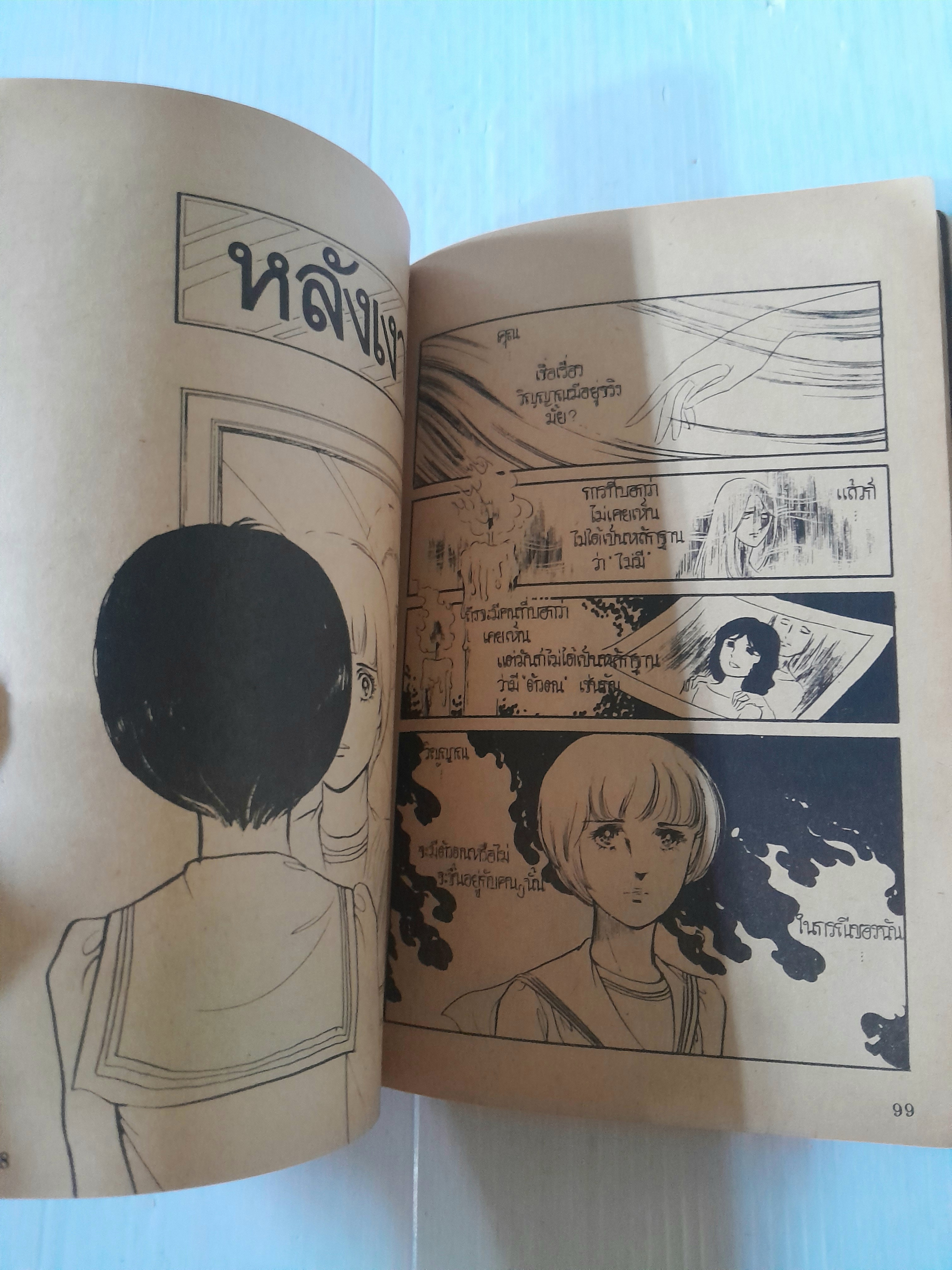 ดวงดาวที่สูญสิ้น (เล่มเดียวจบ) / ซาโตนากะ มาจิโกะ