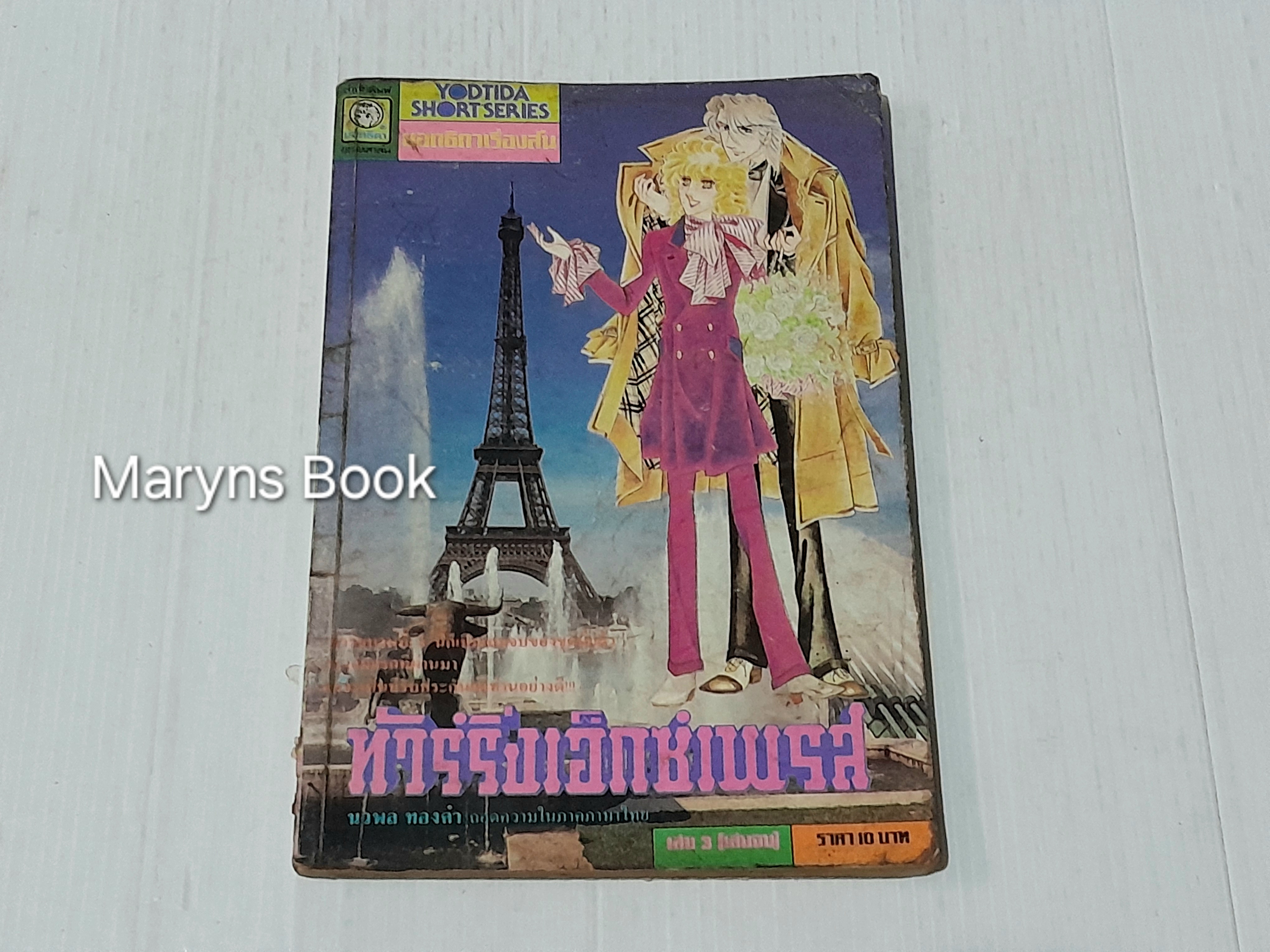 Touring express เล่ม 3 (3 เล่มจบ) / มาสุมิ คาวาโสอุ