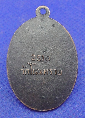 หลวงปู่ผา นายิโก