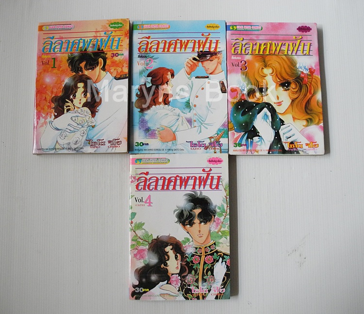 ลีลาศพาฝัน 4 เล่มจบ / Saito Chiho