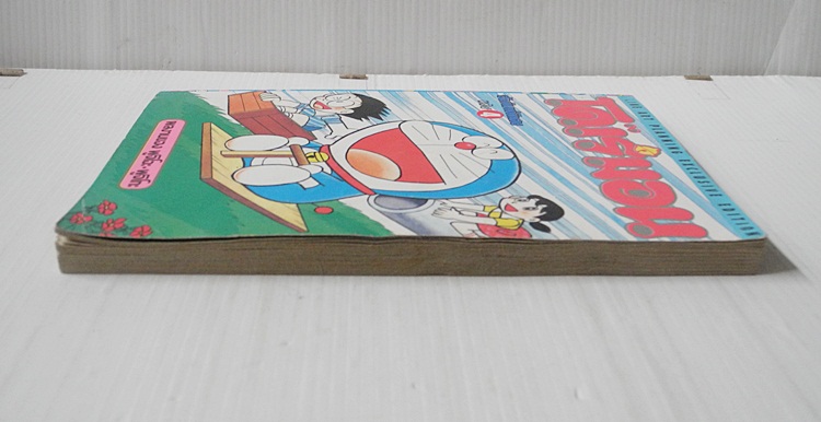 โดราเอมอน จัดพิมพ์พิเศษ ฉบับ 4 / Fujiko F. Fujio