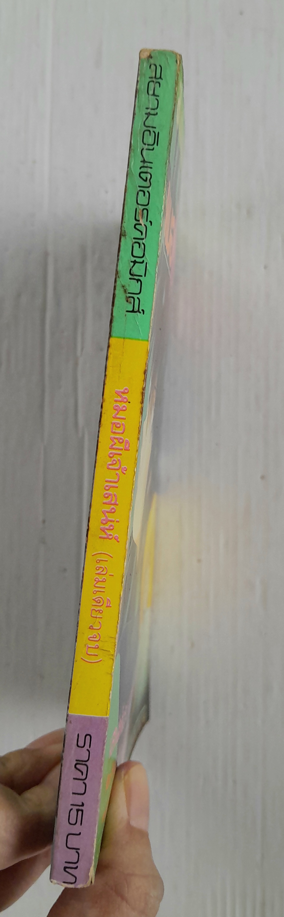 หมอผีเจ้าเสน่ห์ (เล่มเดียวจบ) / Hattori Ayumi