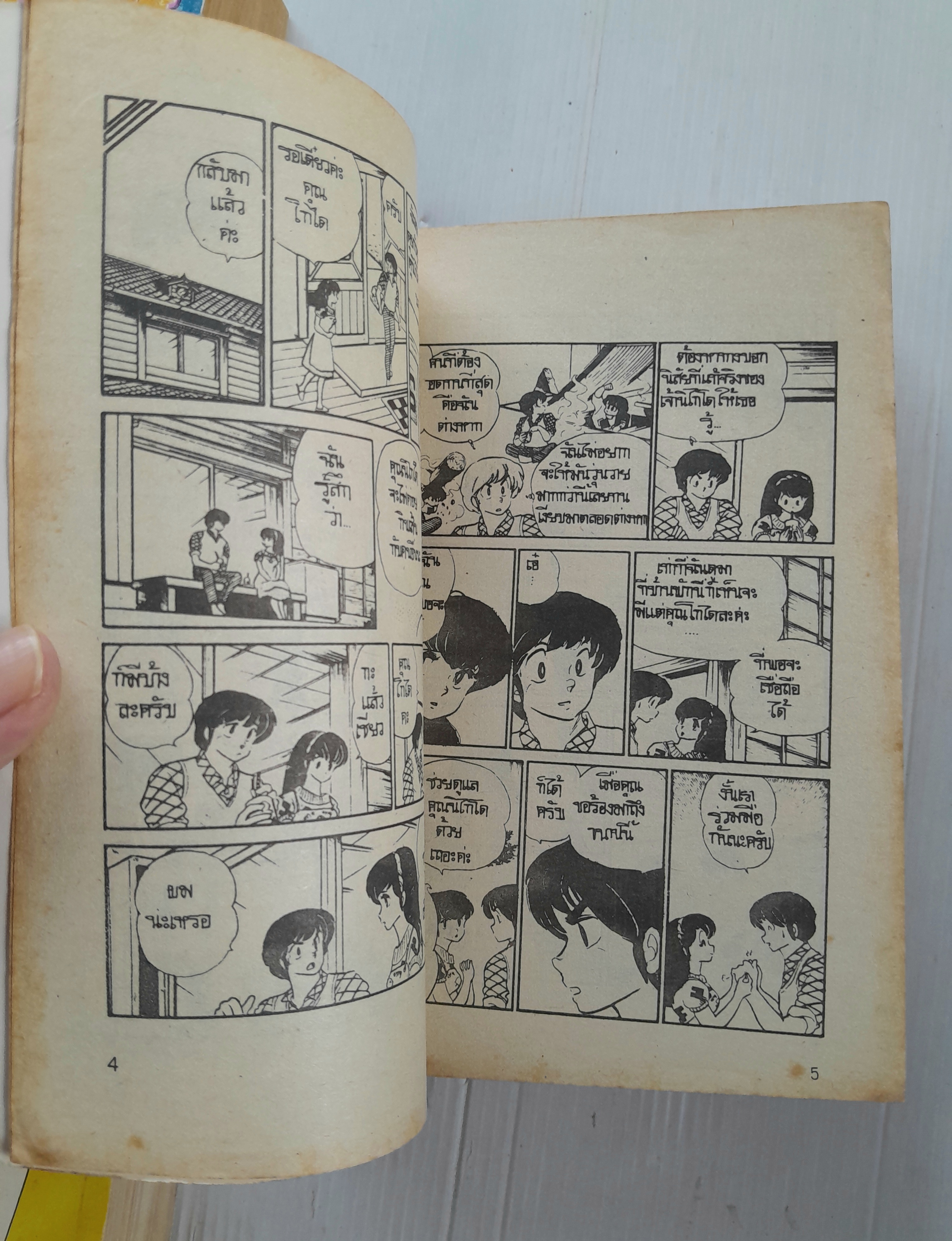 ชมรมคนป่วน 4 เล่มจบ / ทากาฮาชิ รูมิโกะ.