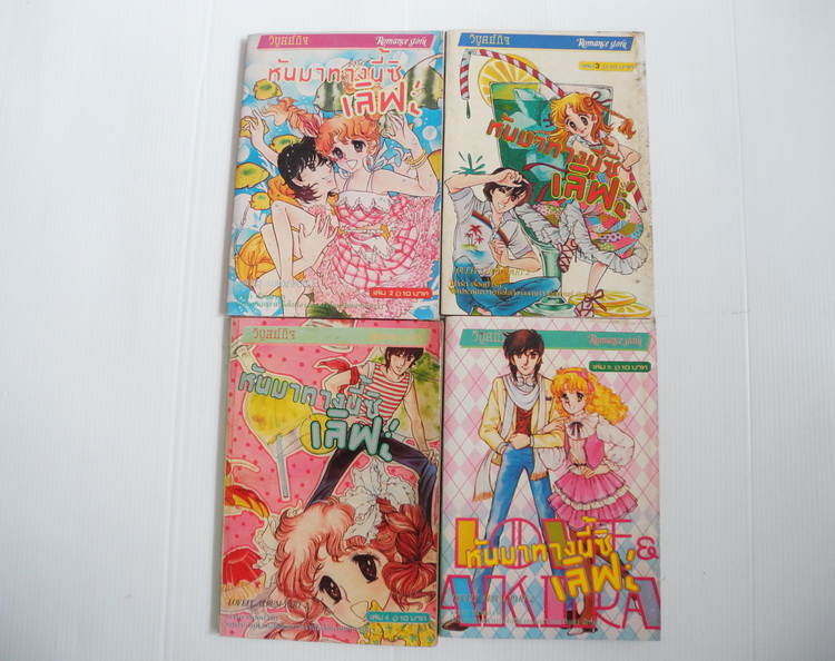หันมาทางนี้ซิเลิฟ เล่ม 2,3,4,5 / อาซากิริ ยู