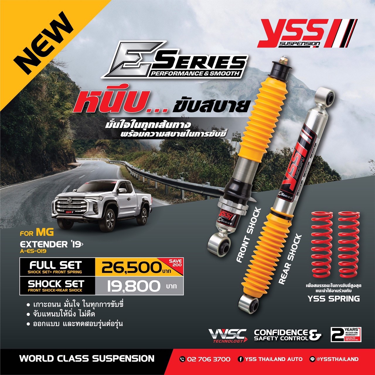 โช้คอัพ Monotube สปริง YSS รุ่น E-Series รถ MG Extender ปี 19>