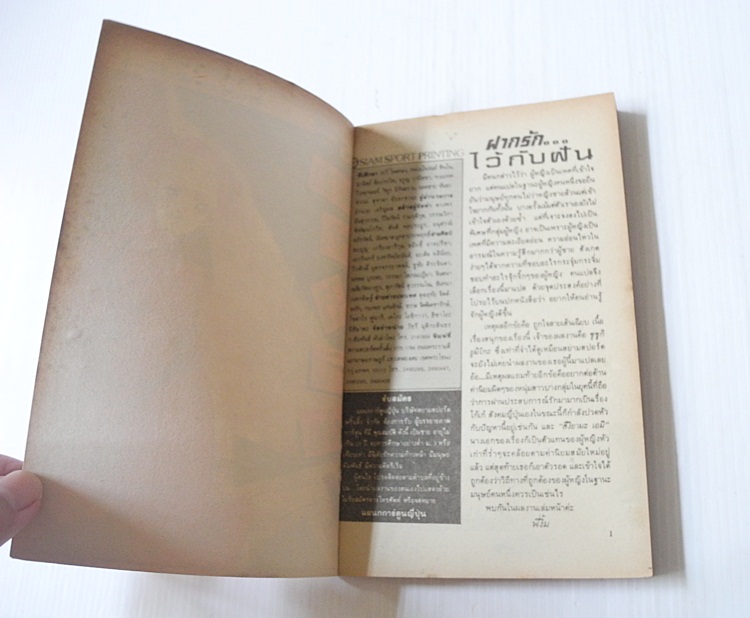 ฝากรักไว้กับฝัน (เล่มเดียวจบ) / Yumiko Zuzuki