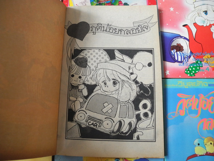 ภูติน้อยกลอยใจ 7 เล่มจบ / Hagiiwa Mutsumi