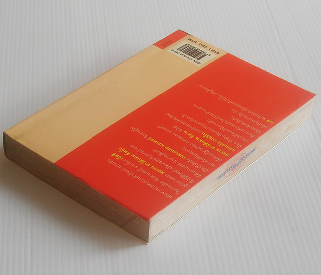 สแตลเลียน The Stallion / ฮาโรลด์ รอบบินส์ / ลักษณรงค์