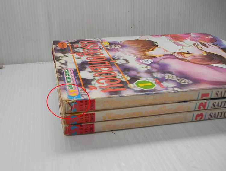 ห้องสมุดสื่อรัก 3 เล่มจบ / ไซโต้ จิโฮ