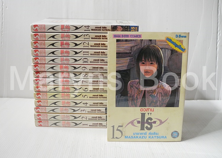 I's ไอส์ 15 เล่มจบ / Masakazu Katsura