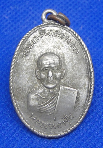 หลวงพ่อฟุ้ง วัดบางโฉลงนอก