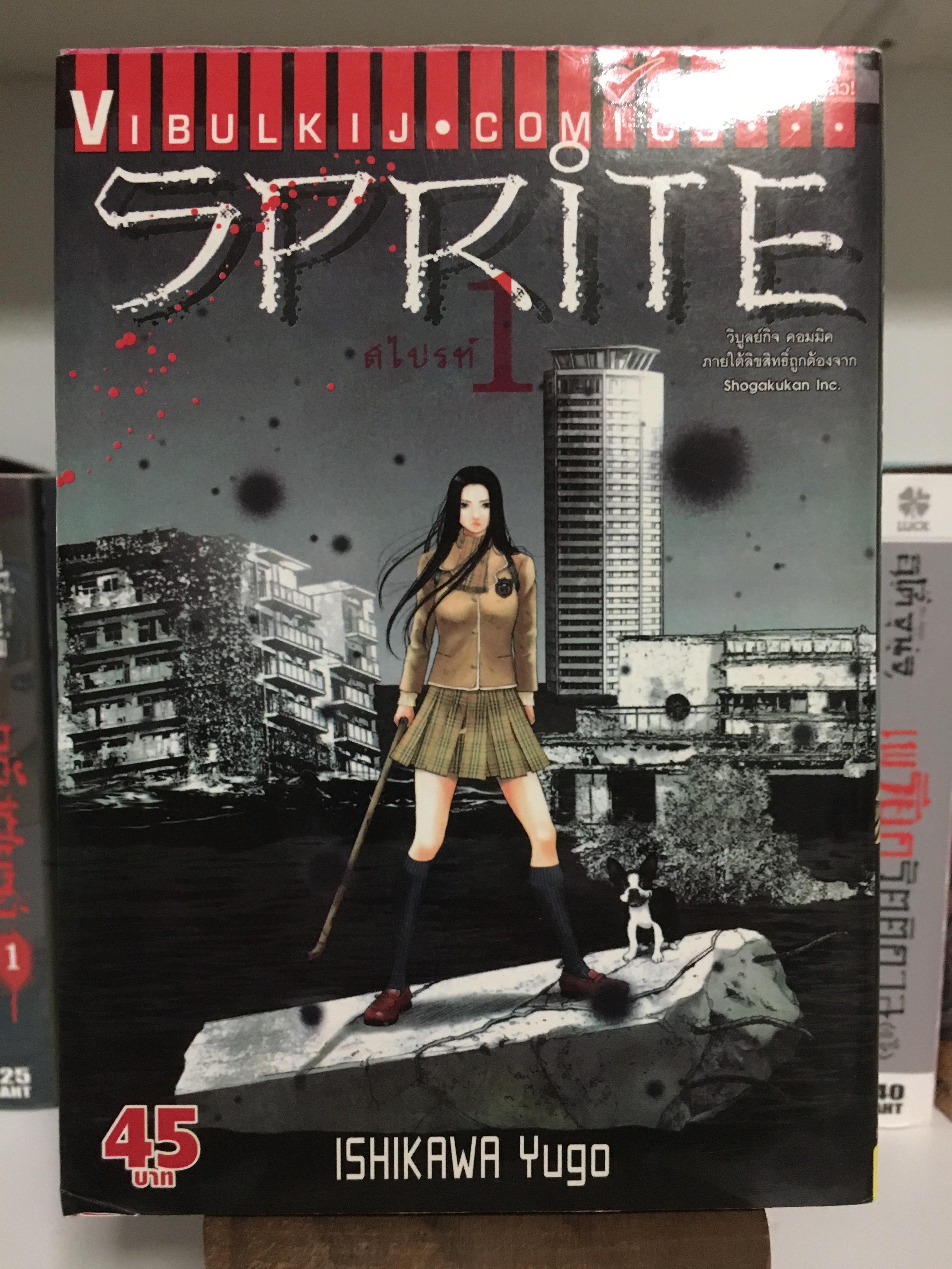 SPRITE (เล่ม 1)