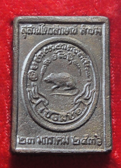 หลวงพ่อเกษม เขมโก