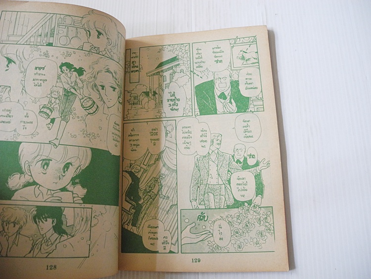 สามสิงห์เจอจอมแสบ เล่ม 2 ( 4 เล่มจบ ) ฮิคาวะ เคียวโกะ