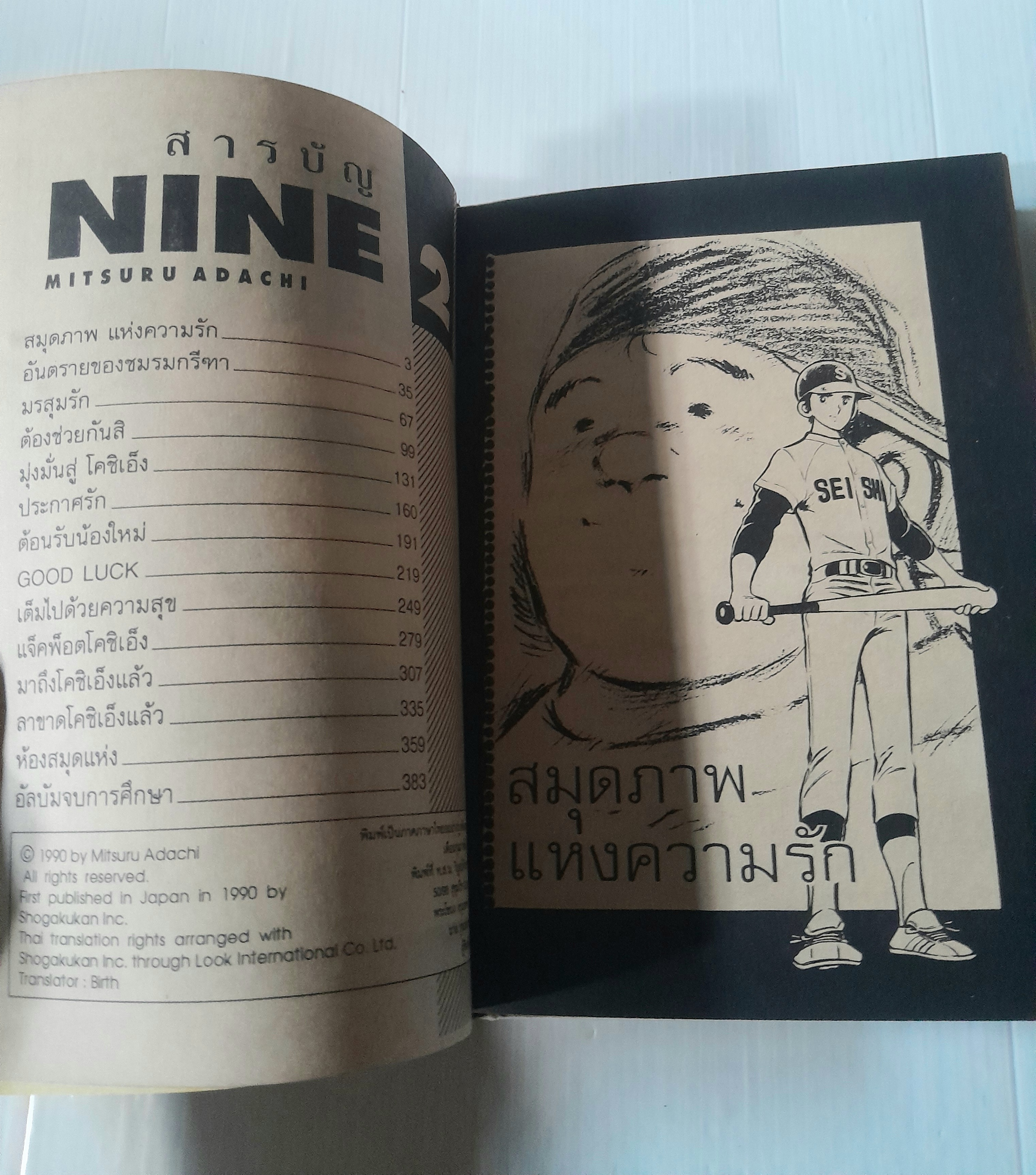 Nine 2 เล่มจบ / Adachi Mitsuru