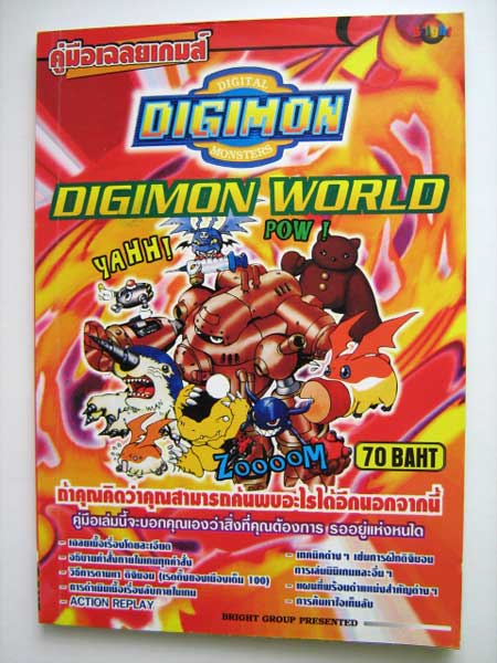 หนังสือคู่มือเฉลยเกม DIGIMON WORLD (PS1)