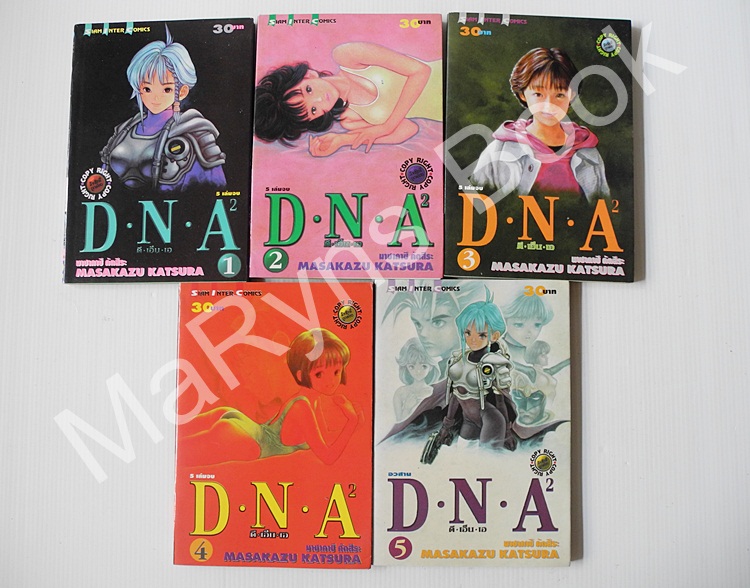 D.N.A 5 เล่มจบ / Masakazu Katsura