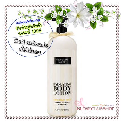 Victoria's Secret Body Care / Deluxe Size Hydrating Body Lotion 946 ml. (Coconut Milk)