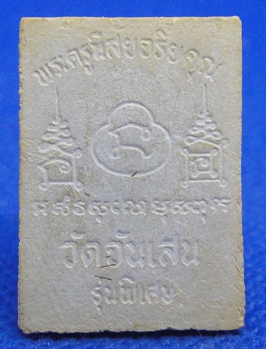 หลวงพ่อโอด วัดจันเสน