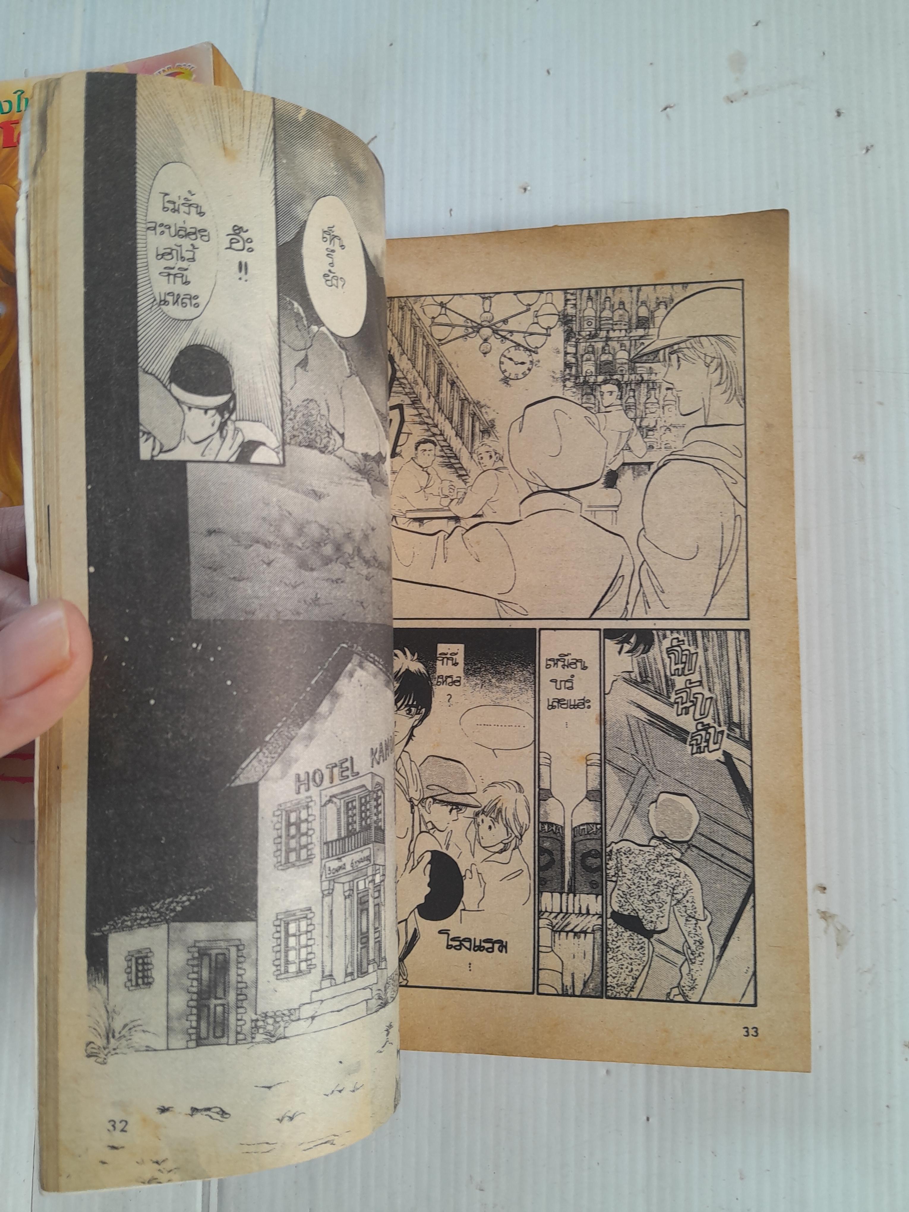 ฝ่าฝันวันเกียรติยศ 3 เล่มจบ /ไซโต้ จิโฮ