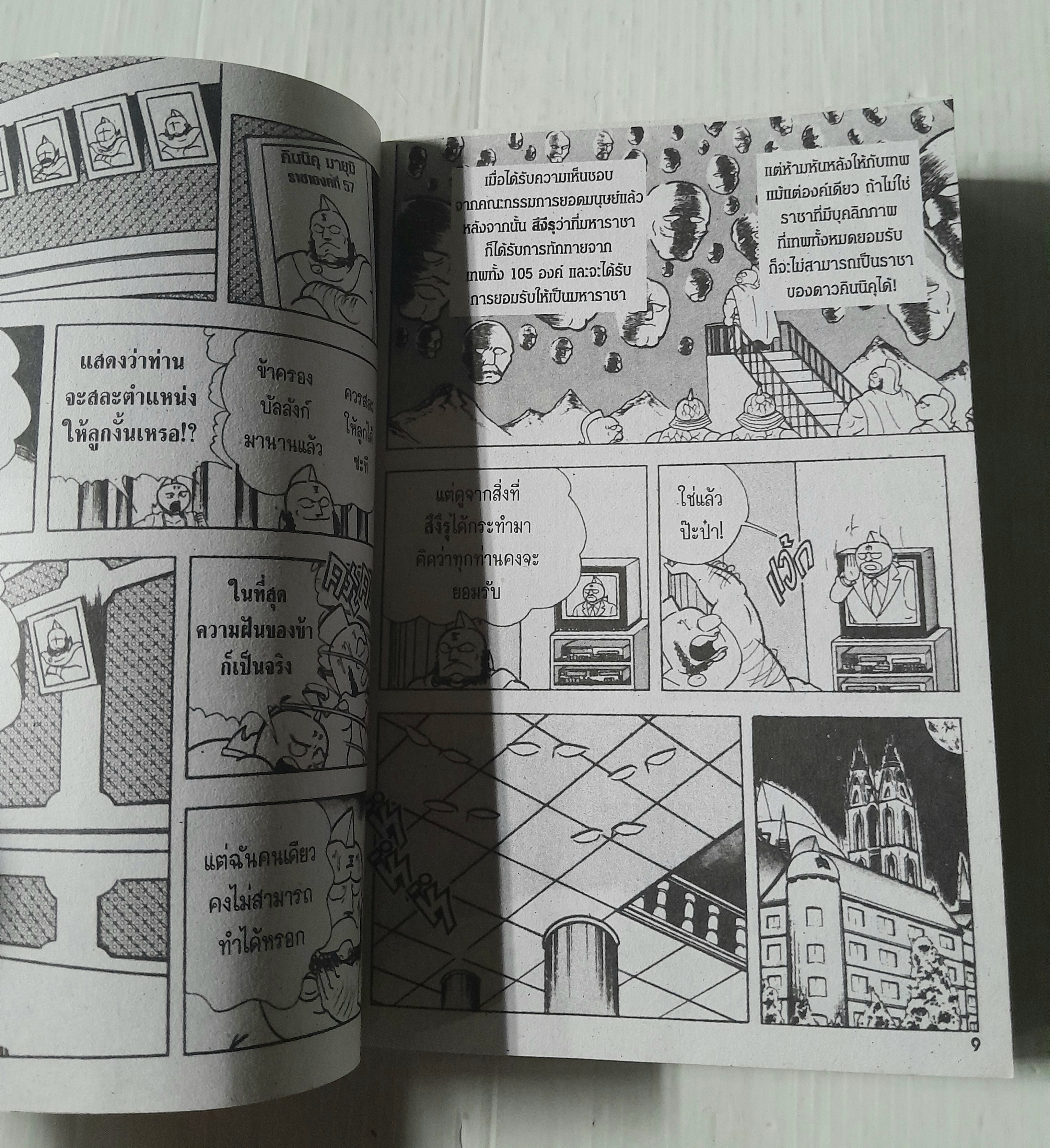 คินนิคุแมน ศึกชิงตำแหน่งรัชทายาท เล่ม 1 (6 เล่มจบ) / Yude Tamago