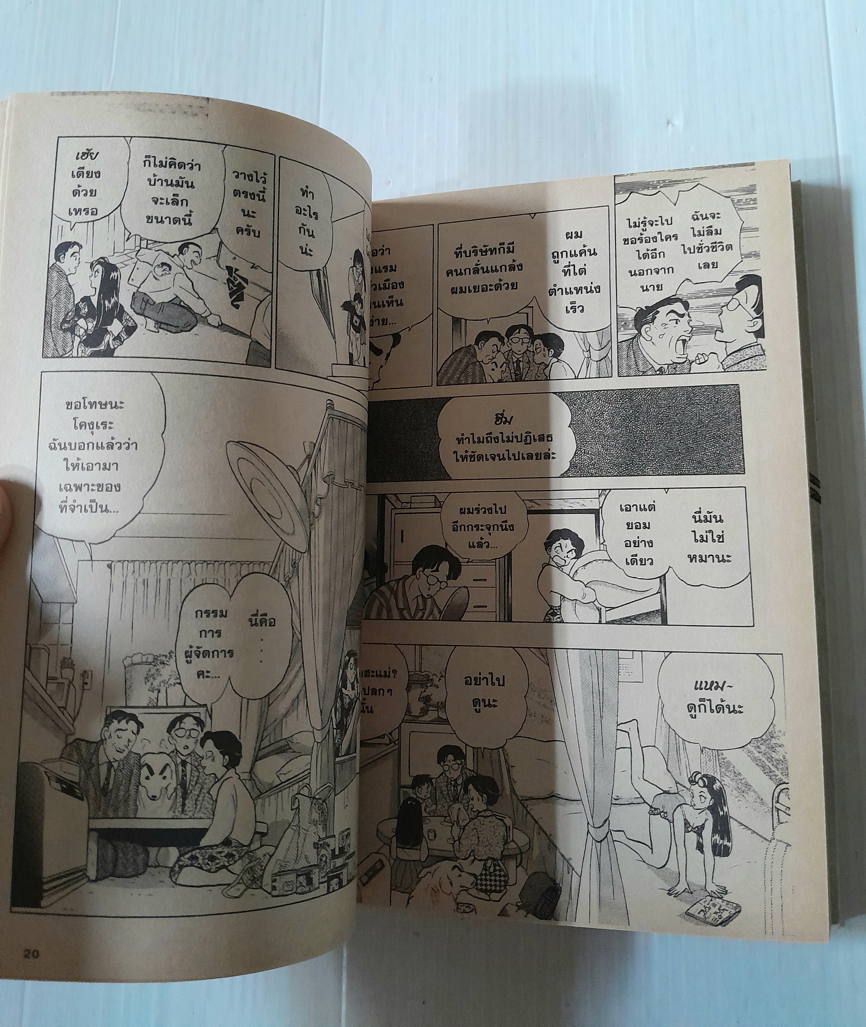 คุณตูบบรรดาศักดิ์ (เล่มเดียวจบ) / Takahashi Rumiko