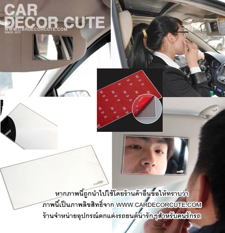 กระจกแต่งหน้าเสริมสำหรับผู้หญิงติดที่บังแดด - ขนาดเล็ก Car cosmetic mirror sunshade panel