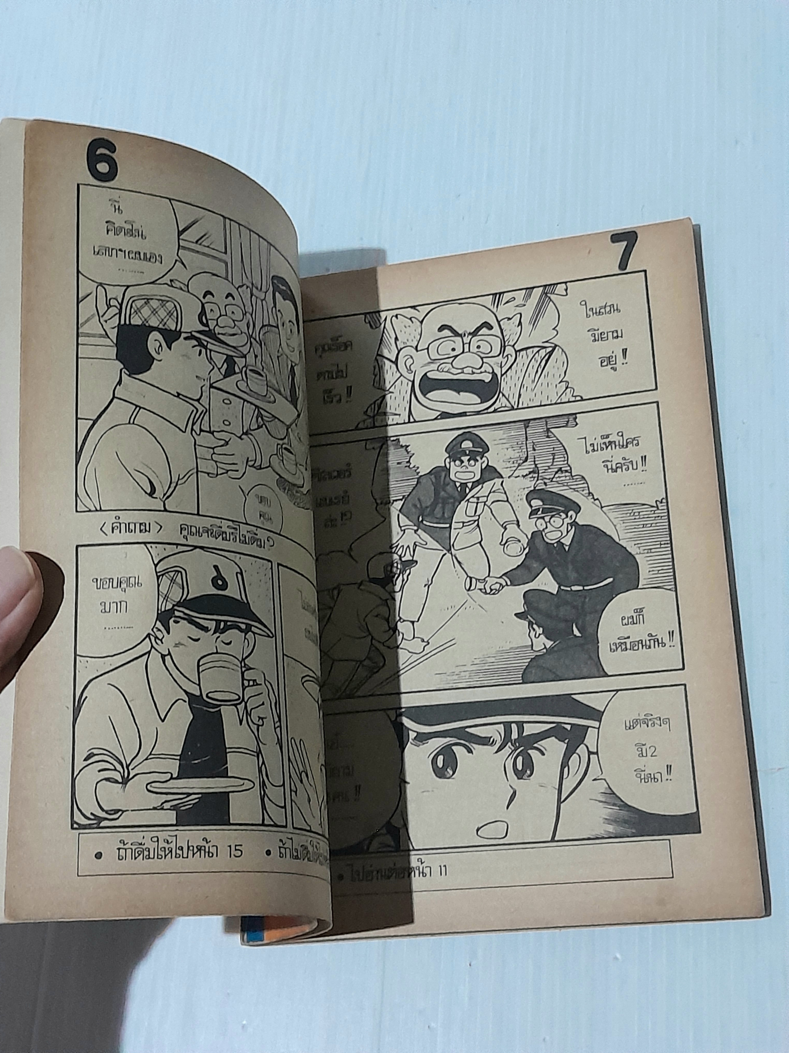Foremost Book ตอนคดีขุมทรัพย์ บลูแพนเธอร์ เล่ม 1