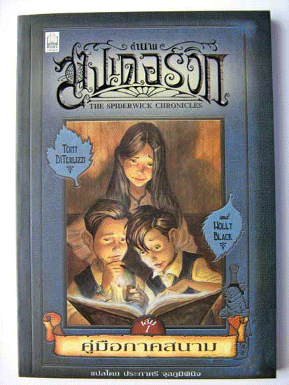 ตำนานสไปเดอร์วิก เล่ม 1-5 (จบ)