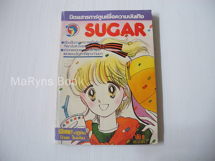 Sugar ฉบับ 8
