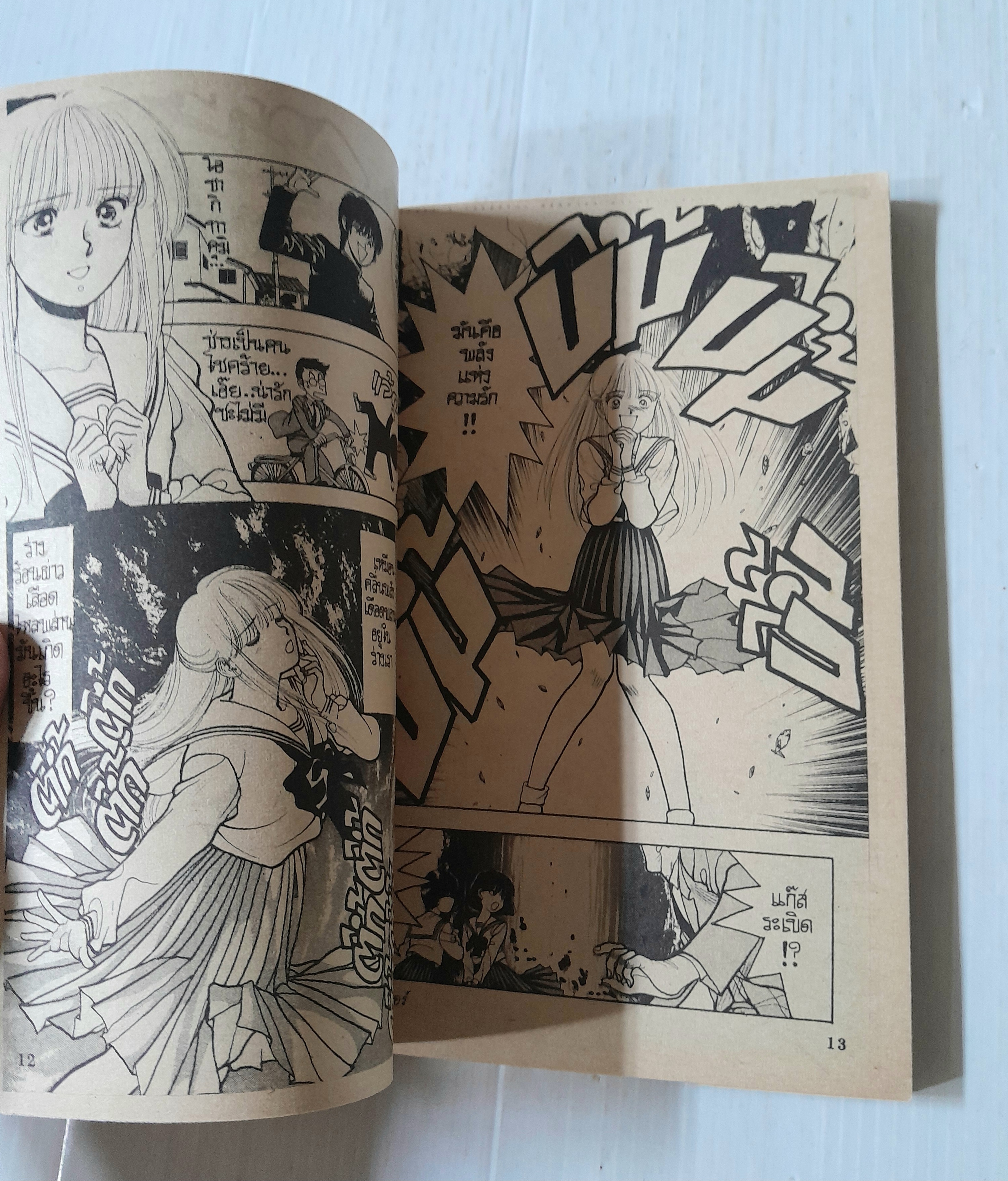 พลังรักรุ่นซุเปอร์ (เล่มเดียวจบ) / Koi Kusunoki