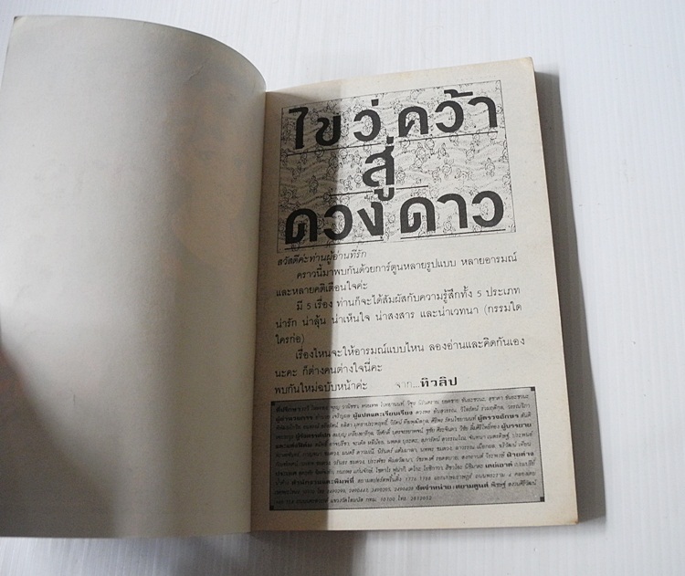 ไขว่คว้าสู่ดวงดาว (เล่มเดียวจบ) / Kikukawa Chikako