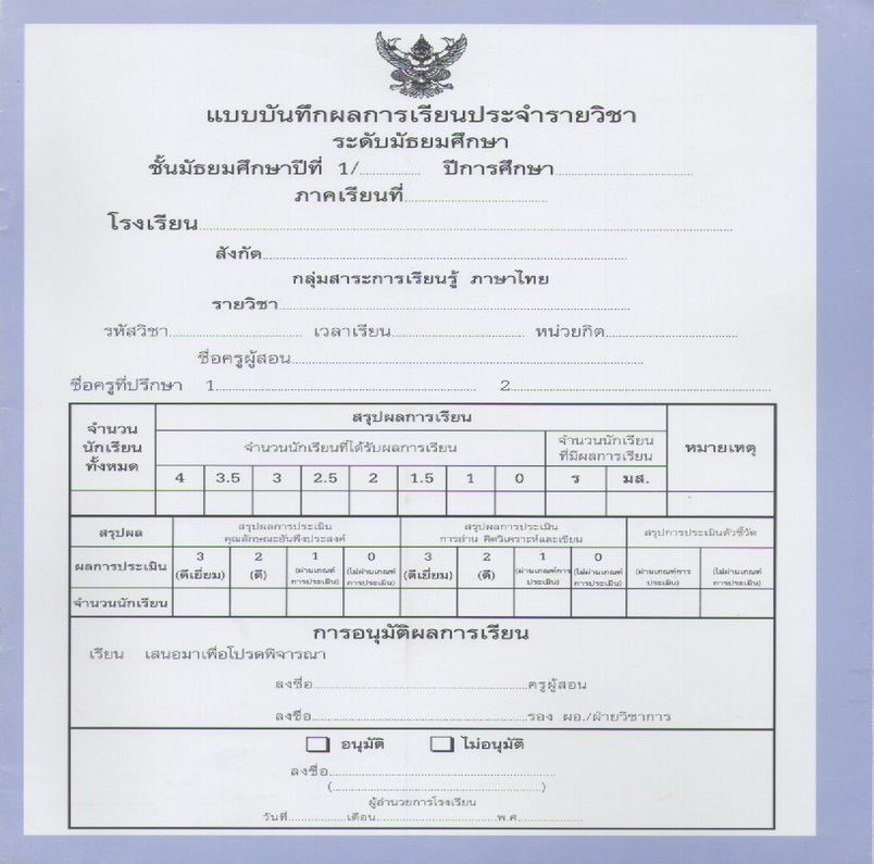 ปพ.5 ม.1