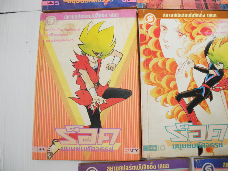 ร๊อค มนุษย์มหัศจรรย์ 1-15 ไม่จบ (ออกมาแค่นี้ค่ะ)