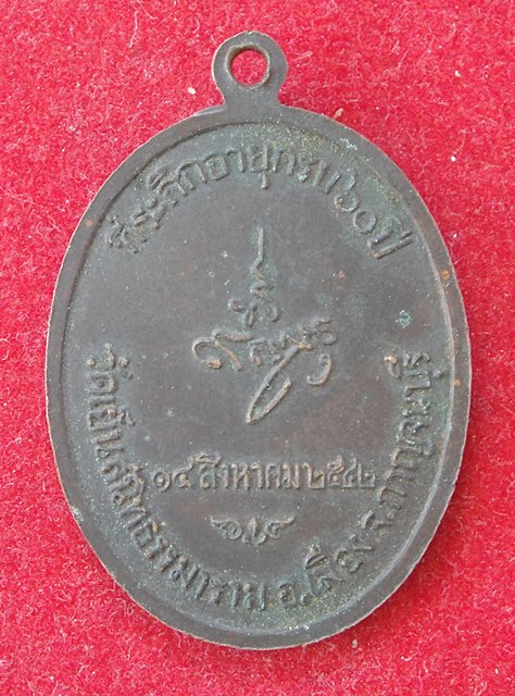 หลวงพ่อสนองชาติ วัดเย็นสนิทธรรมาราม