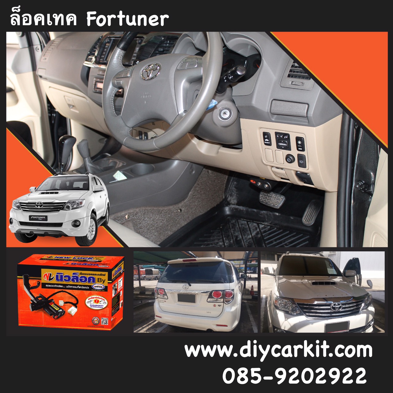 Newlock ล็อคเทค Fortuner Champ