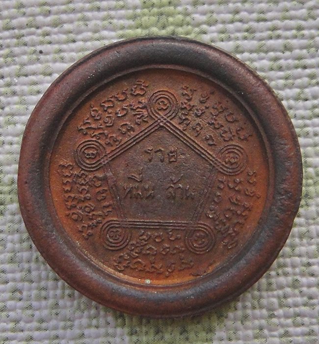 หลวงปู่ชอบ ฐานสโม