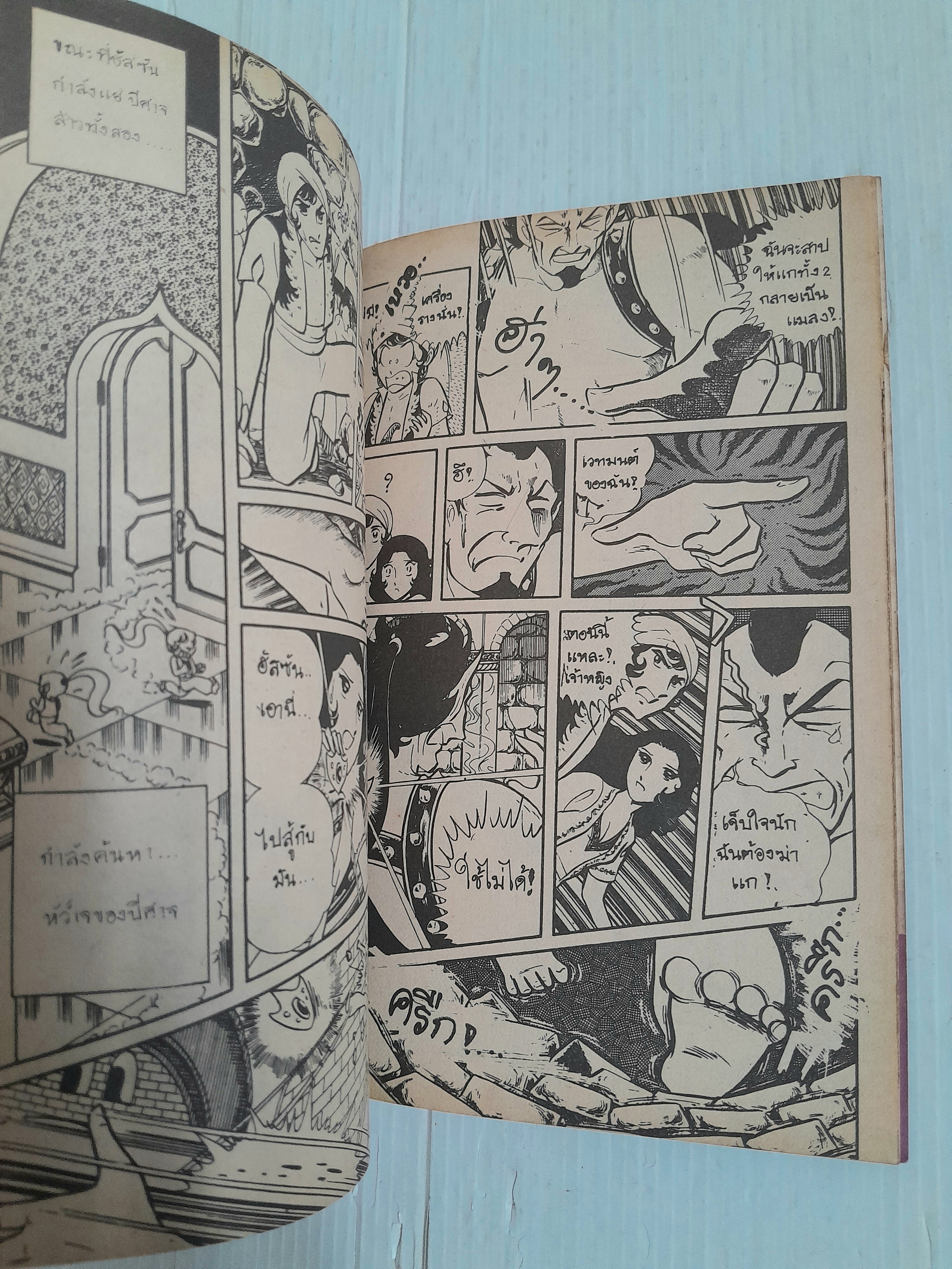 มัมมี่คืนชีพ (เล่มเดียวจบ) / Wada Shinji