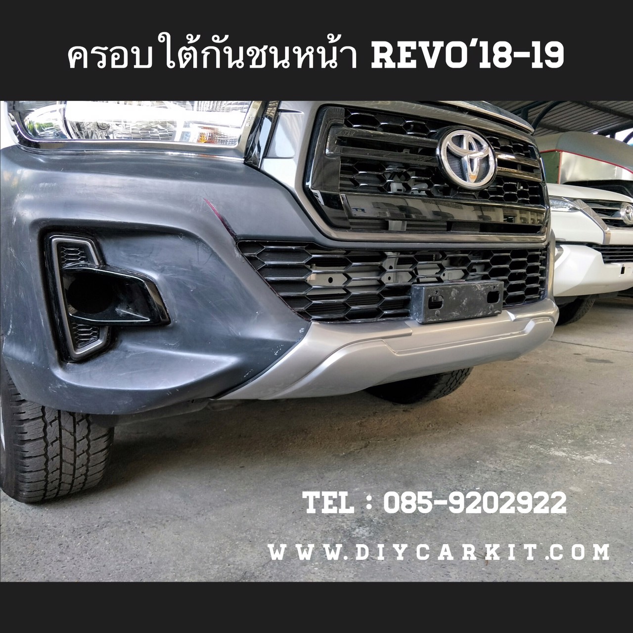 ครอบใต้กันชนหน้า REVO ปี 18-19