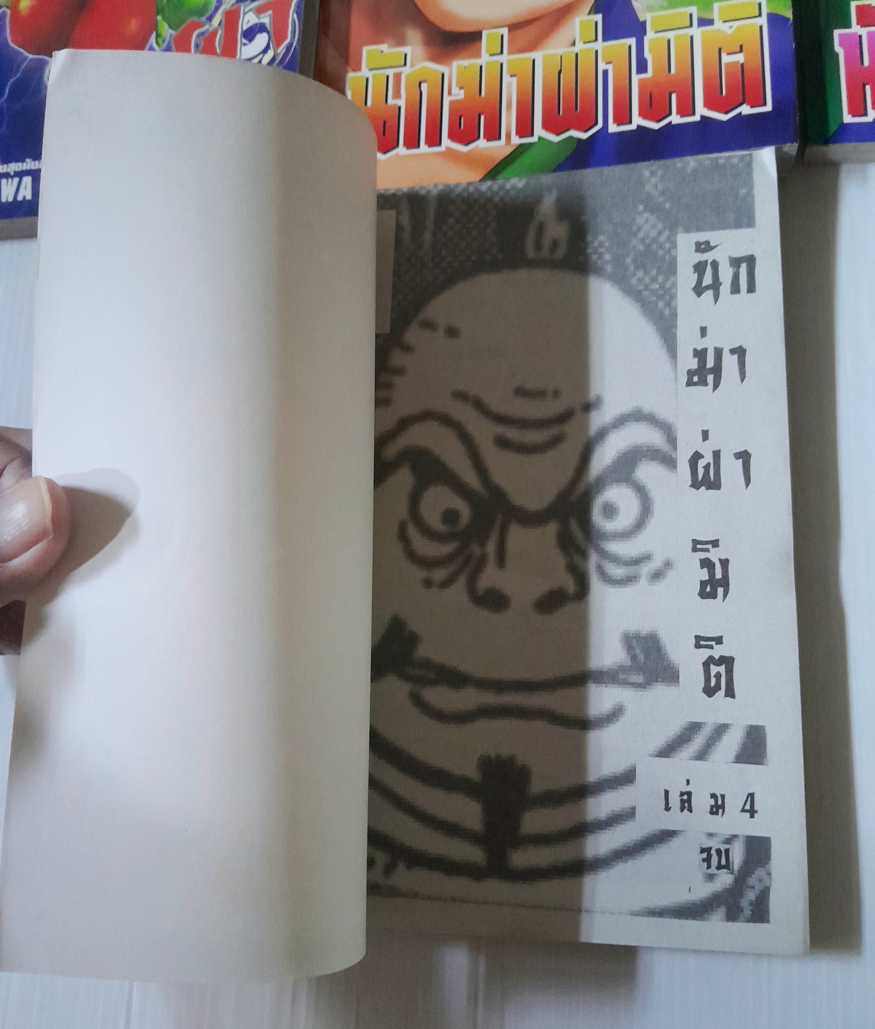 นักฆ่าผ่ามิติ 4 เล่มจบ / Ishikawa Ken