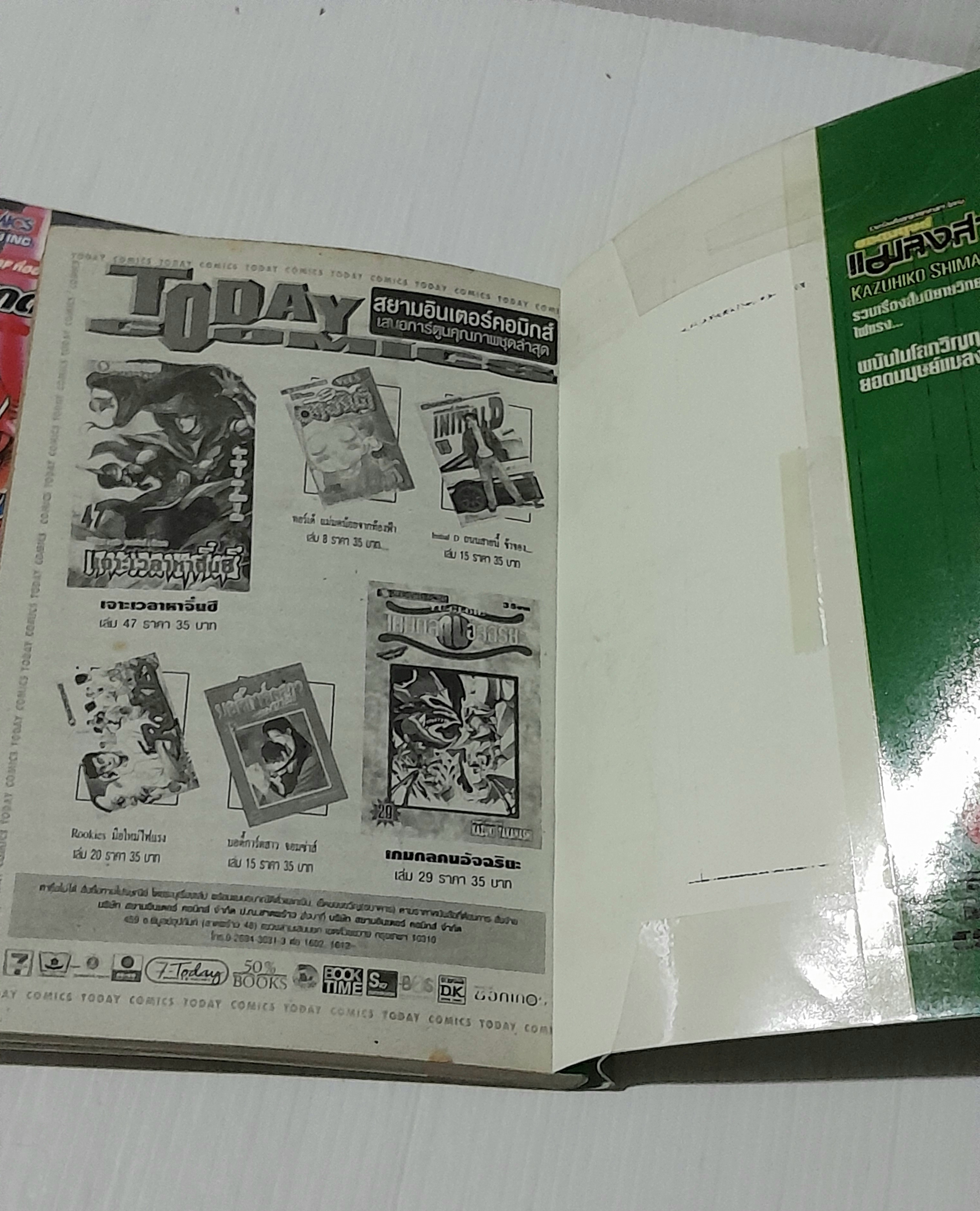 ผลงานเล่มเดียวจบของ Kazuhiko Shimamoto