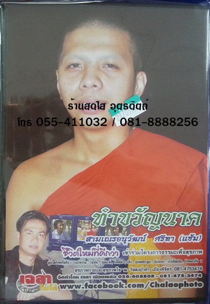 VCD ทำขวัญนาค สามเณรอนุวัฒน์ ศรีทา(แช้ม)