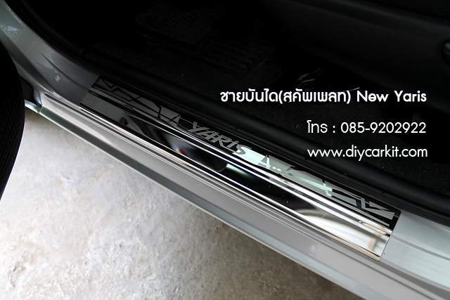 ชายบันไดสแตนเลส New Yaris 2014