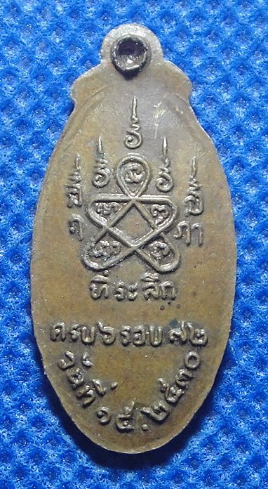 หลวงพ่อปู่ อาจารย์ชื่น