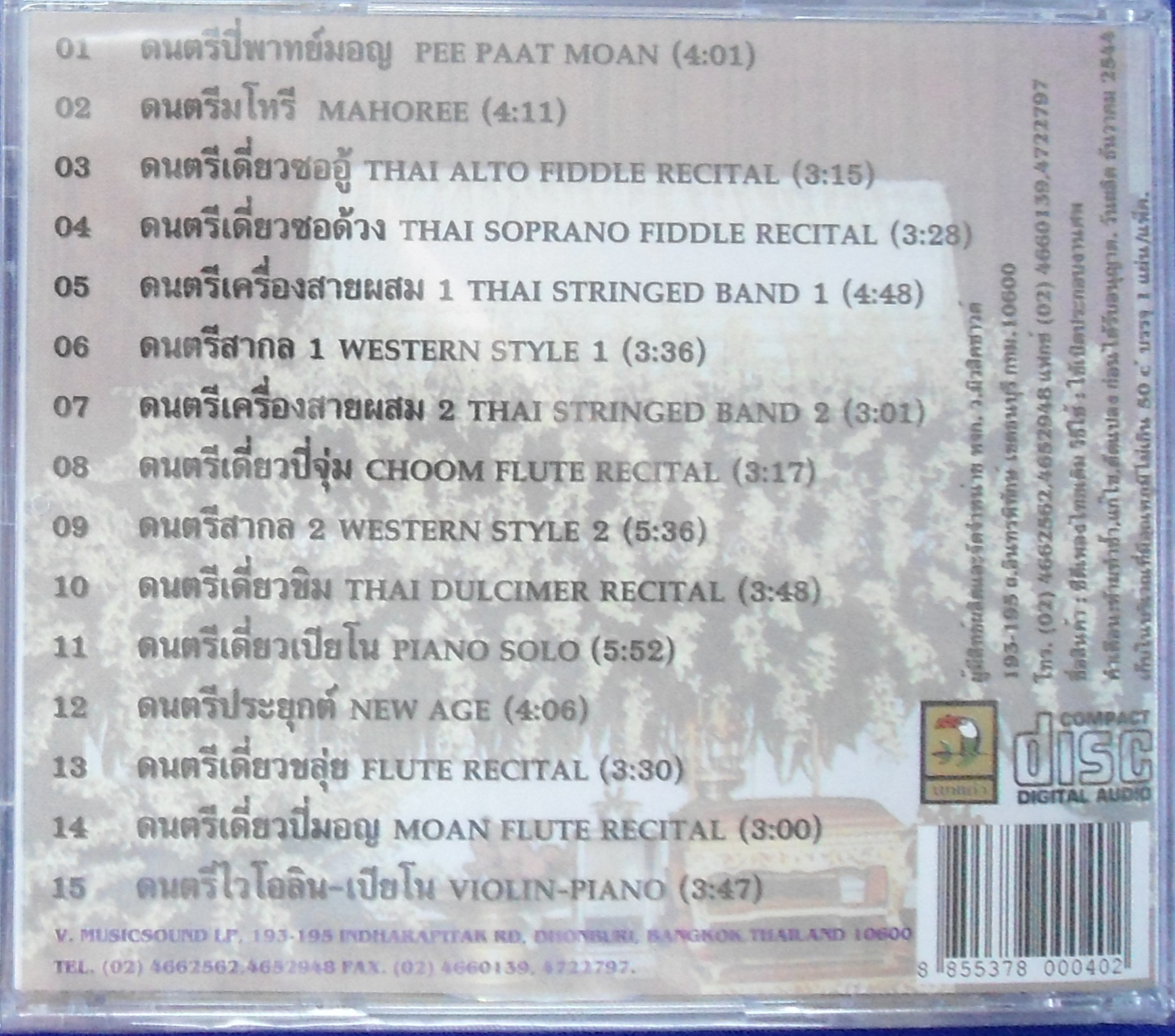 CD ธรณีกรรแสงล้วนๆ