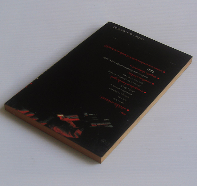 เข็มมฤตยู / Ken Follett / สุวิทย์ ขาวปลอด