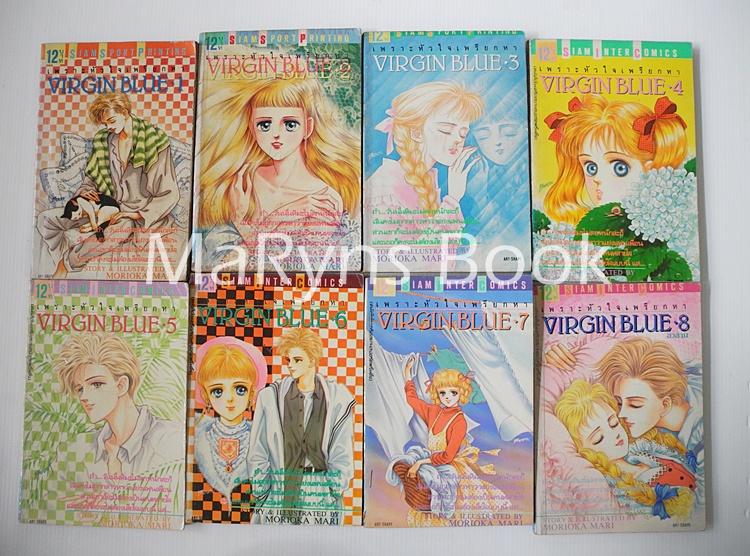 VIRGIN BLUE หรือ เพราะหัวใจเพรียกหา 8 เล่มจบ / Morioka Mari