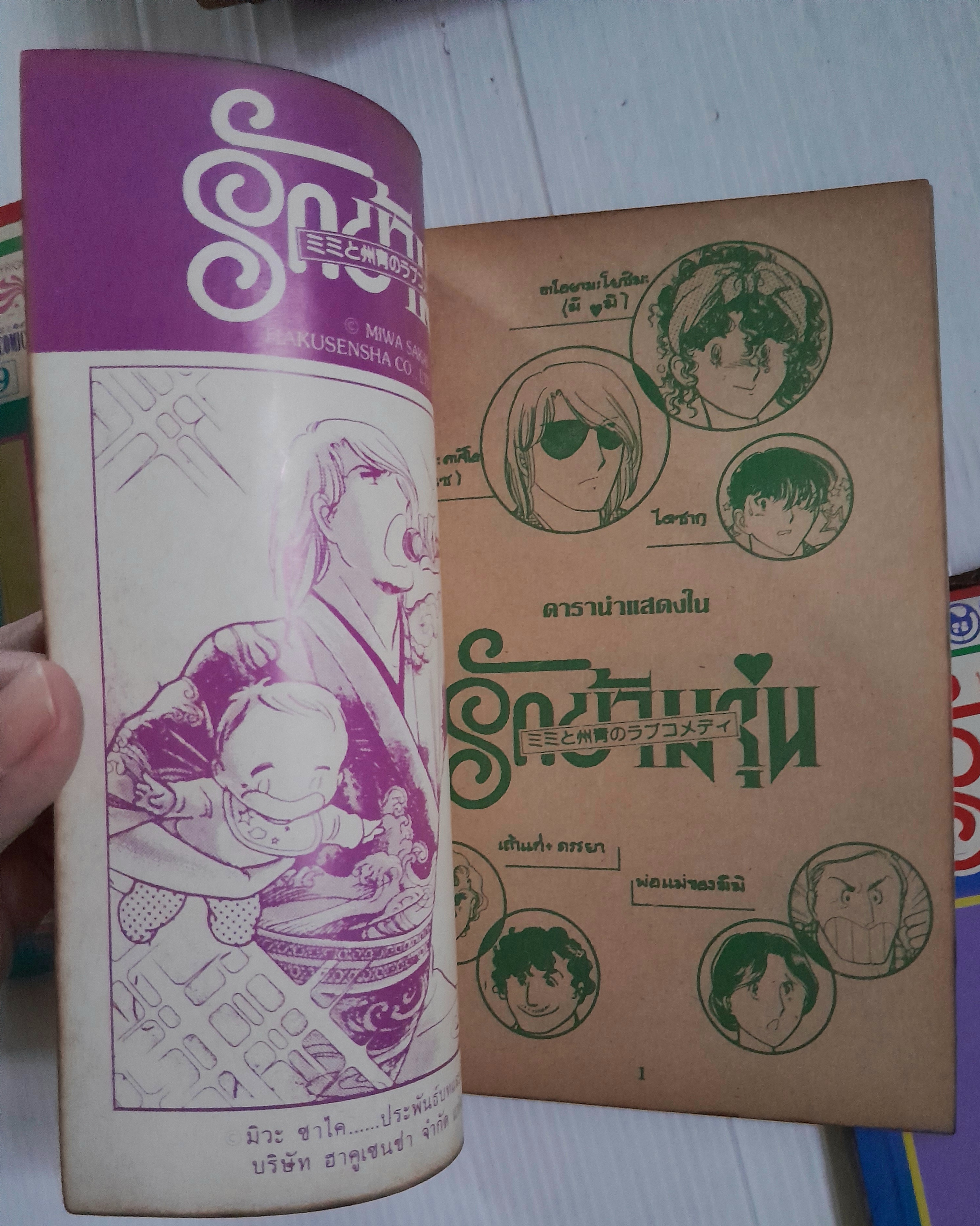 รักข้ามรุ่น 12 เล่มจบ / มิวะ ซาคาอิ