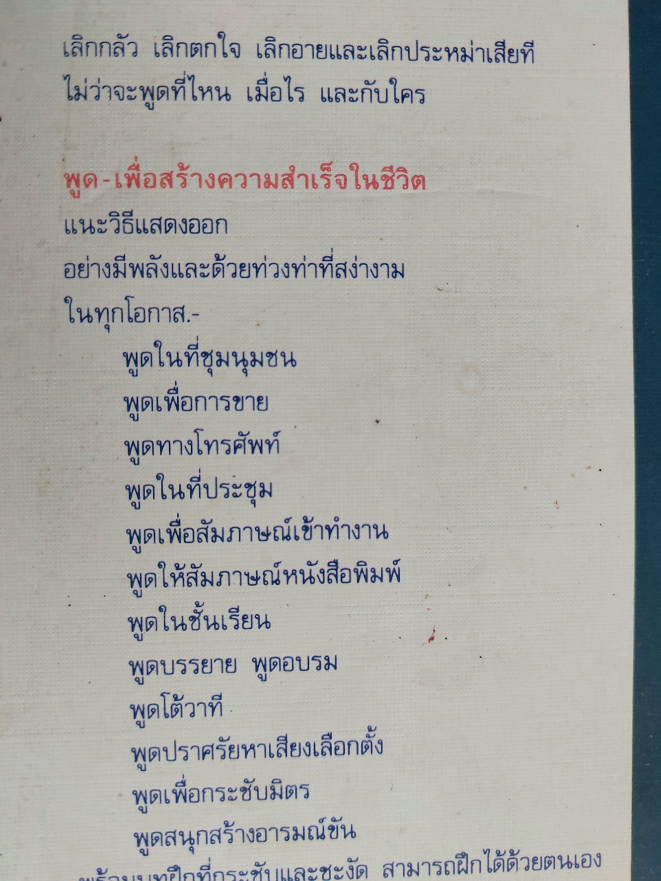 พูดให้ได้ดังใจคิด / ยูยีน แอลิก / ดนัย ตุลาบดี