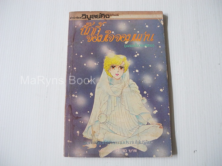 นักกี้ จอมใจจอมแก่น เล่ม 34 / Yoko Shoji